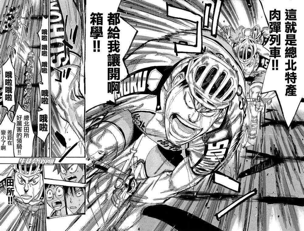 飙速宅男 SPARE BIKE韩漫全集-第187话无删减无遮挡章节图片 