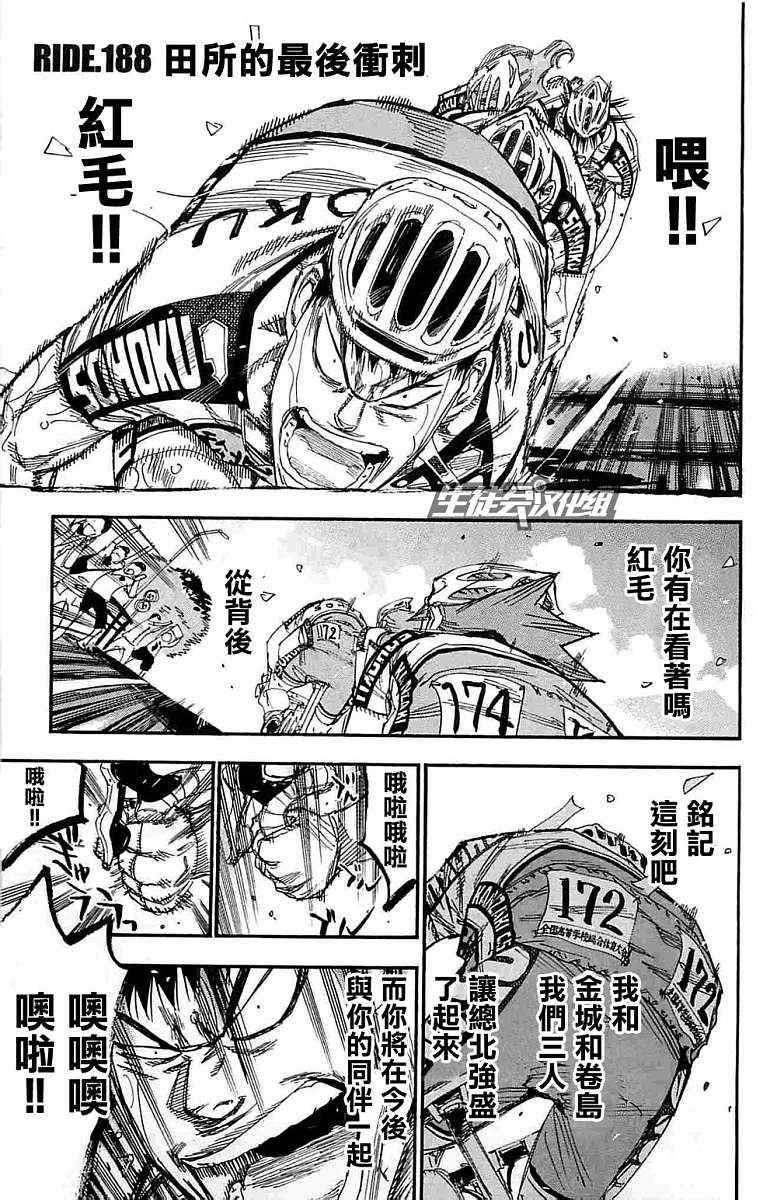 飙速宅男 SPARE BIKE韩漫全集-第188话无删减无遮挡章节图片 