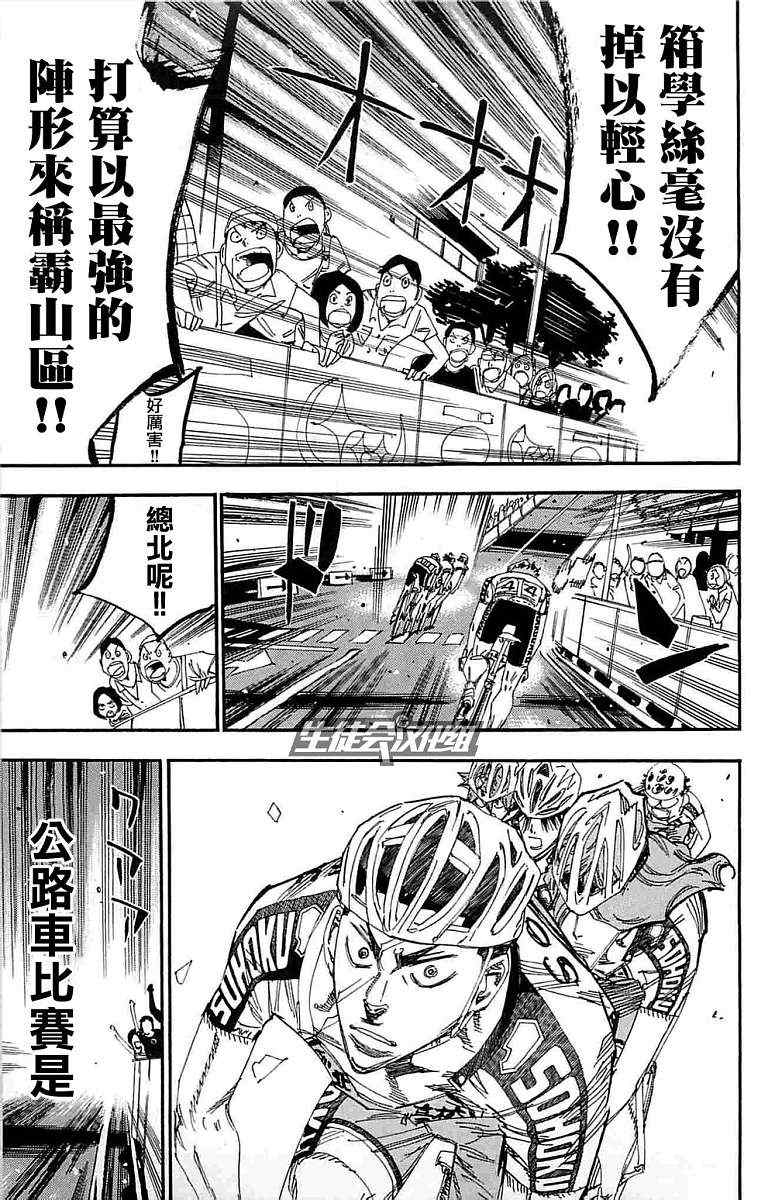 飙速宅男 SPARE BIKE韩漫全集-第188话无删减无遮挡章节图片 