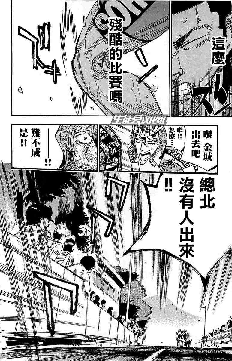 飙速宅男 SPARE BIKE韩漫全集-第188话无删减无遮挡章节图片 