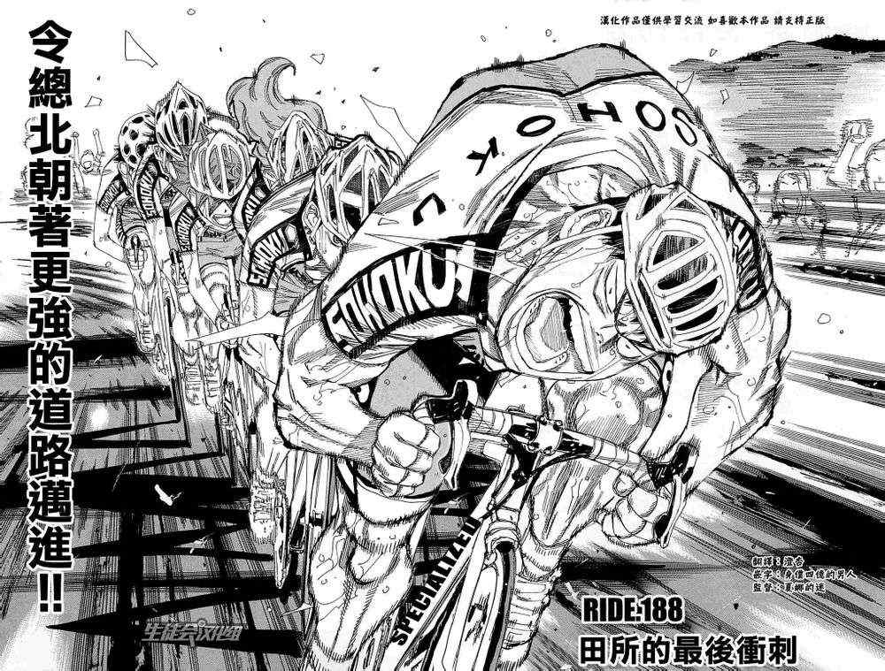 飙速宅男 SPARE BIKE韩漫全集-第188话无删减无遮挡章节图片 