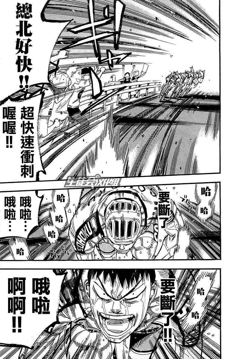 飙速宅男 SPARE BIKE韩漫全集-第188话无删减无遮挡章节图片 