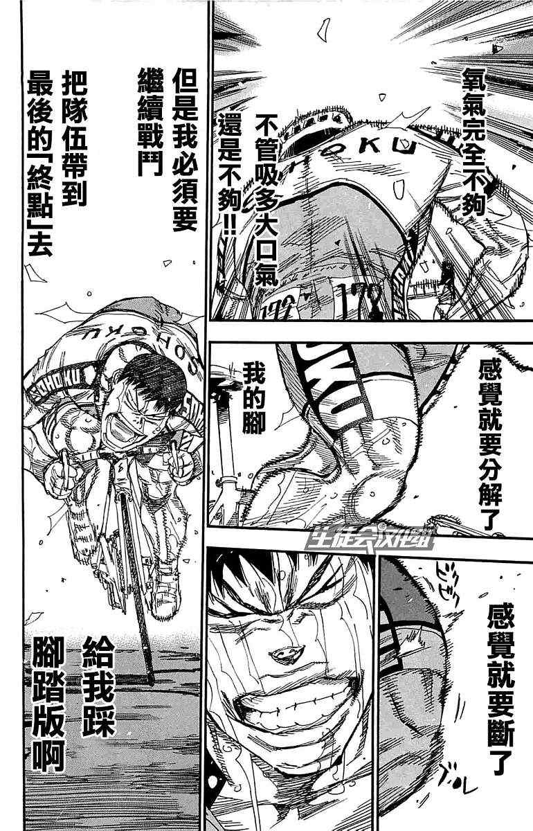 飙速宅男 SPARE BIKE韩漫全集-第188话无删减无遮挡章节图片 