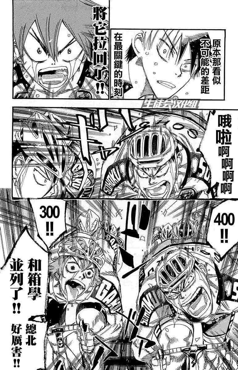 飙速宅男 SPARE BIKE韩漫全集-第188话无删减无遮挡章节图片 
