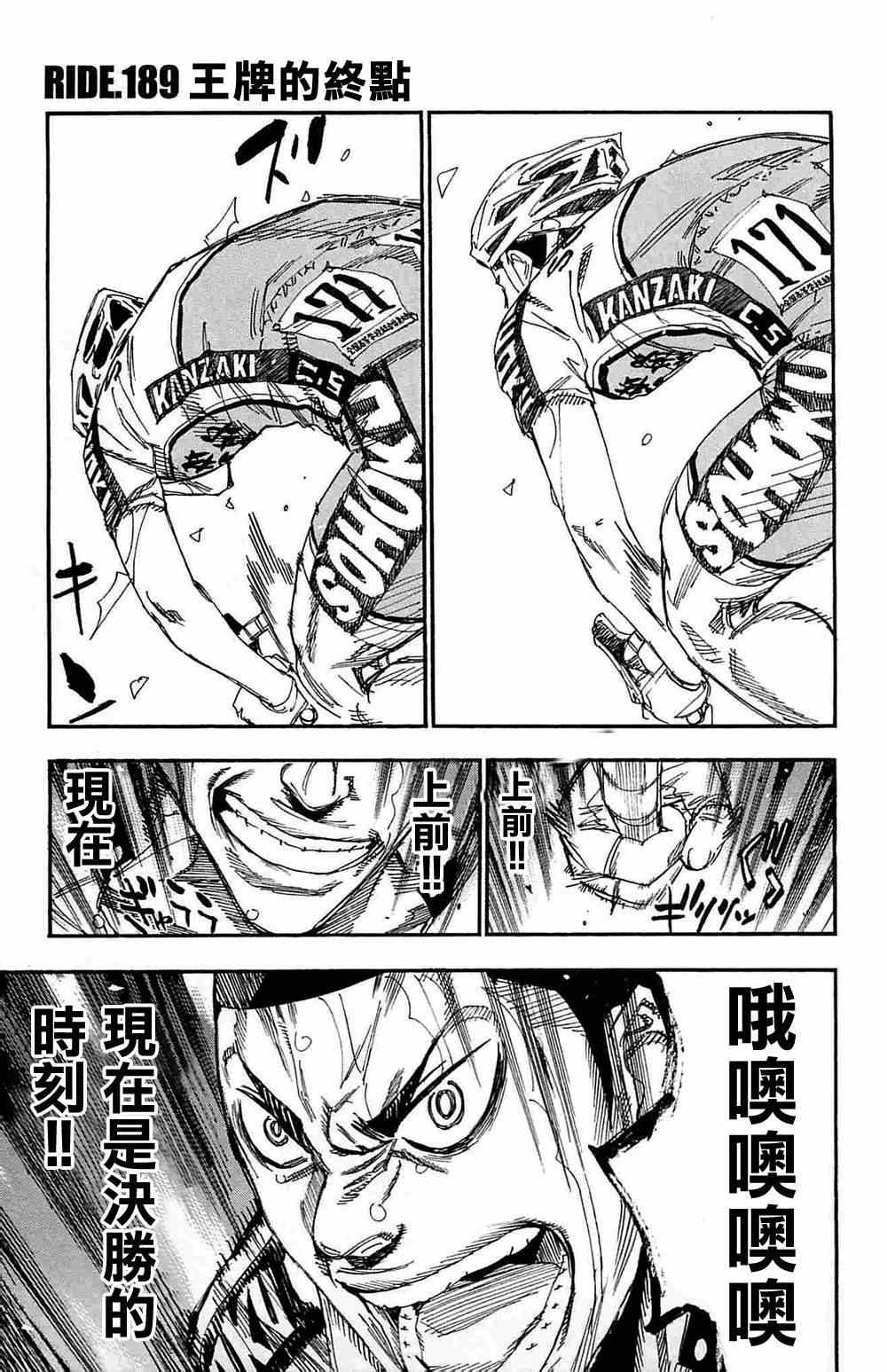 飙速宅男 SPARE BIKE韩漫全集-第189话无删减无遮挡章节图片 