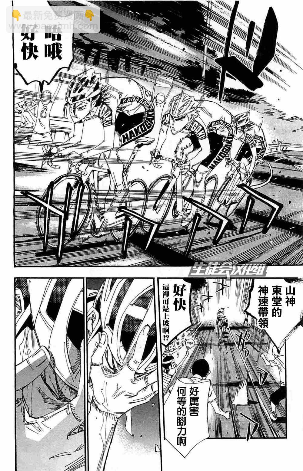 飙速宅男 SPARE BIKE韩漫全集-第189话无删减无遮挡章节图片 
