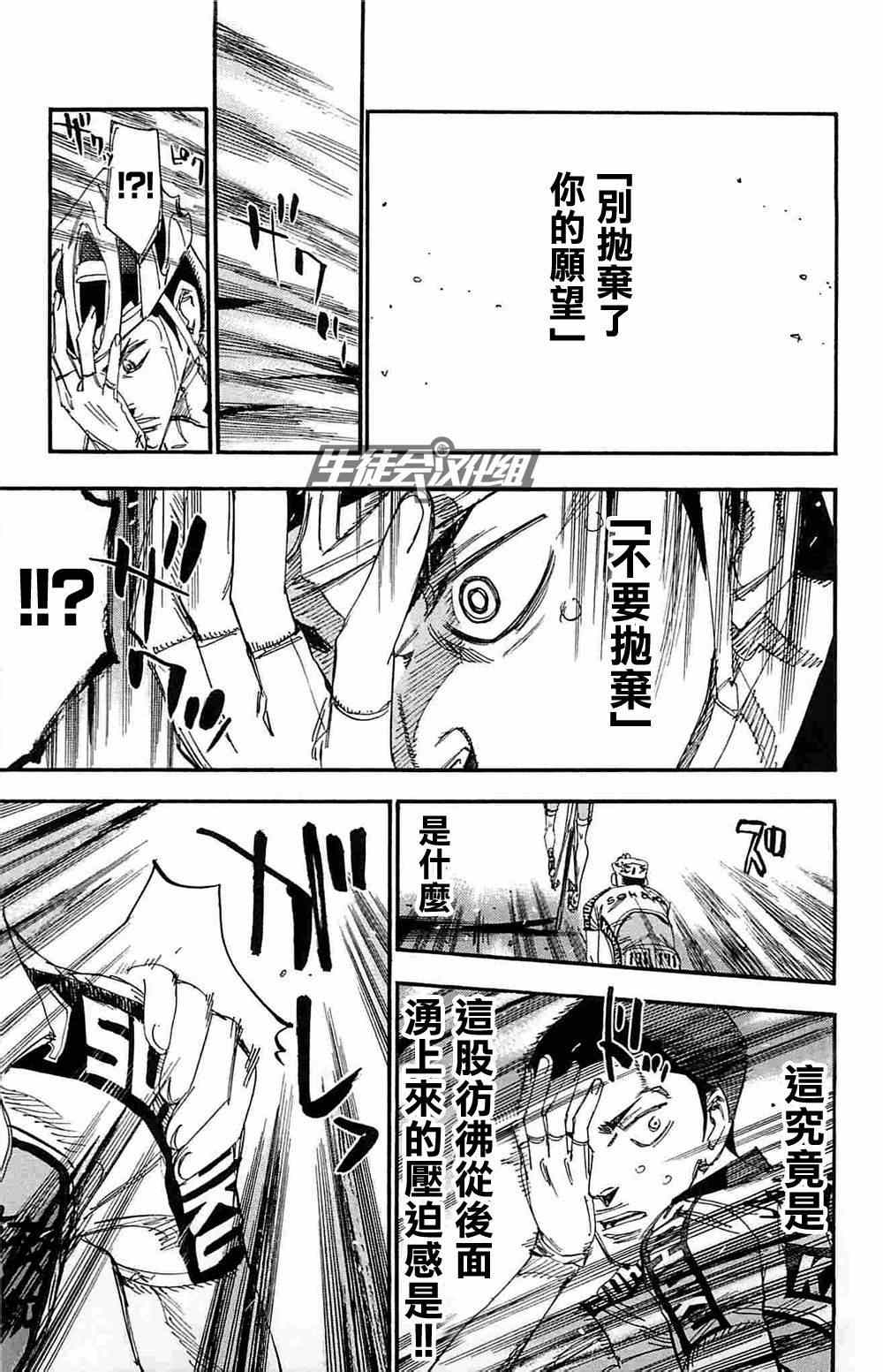 飙速宅男 SPARE BIKE韩漫全集-第189话无删减无遮挡章节图片 