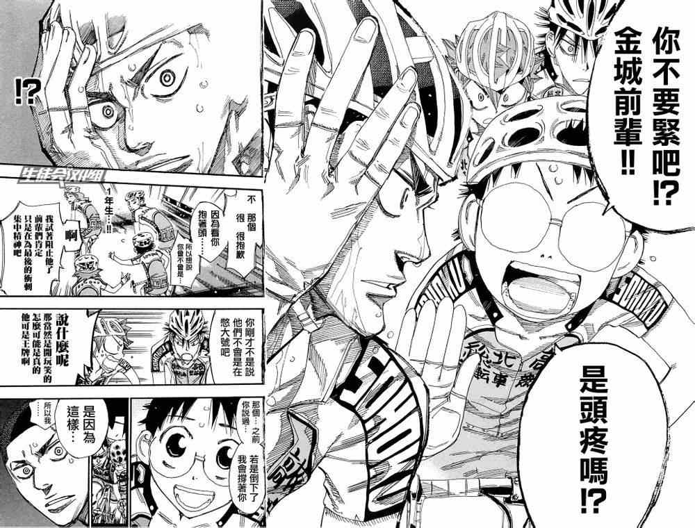 飙速宅男 SPARE BIKE韩漫全集-第189话无删减无遮挡章节图片 