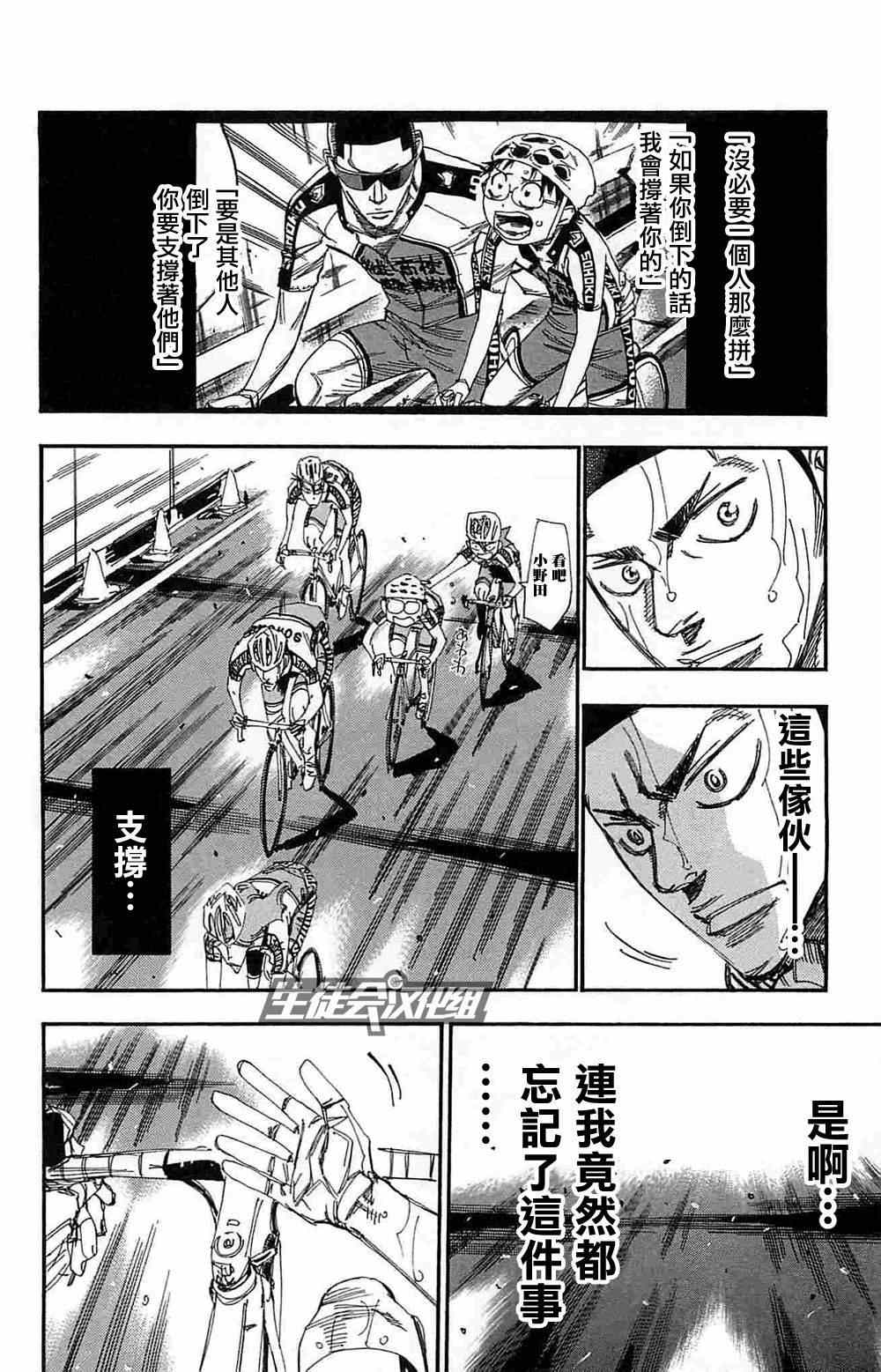 飙速宅男 SPARE BIKE韩漫全集-第189话无删减无遮挡章节图片 