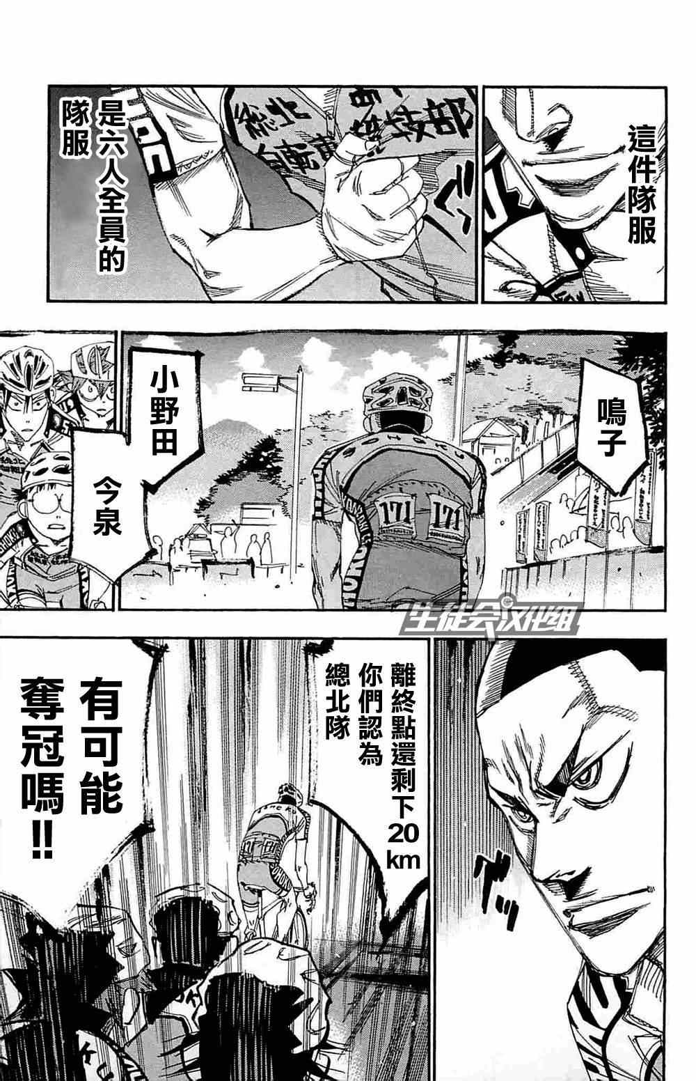 飙速宅男 SPARE BIKE韩漫全集-第189话无删减无遮挡章节图片 