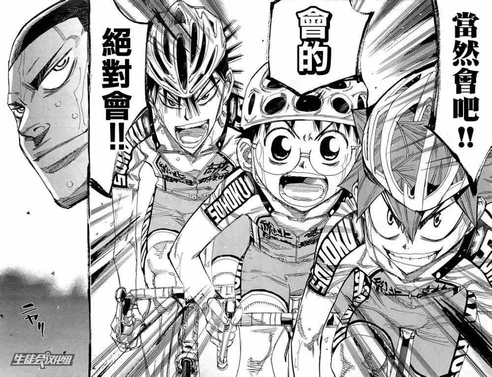 飙速宅男 SPARE BIKE韩漫全集-第189话无删减无遮挡章节图片 