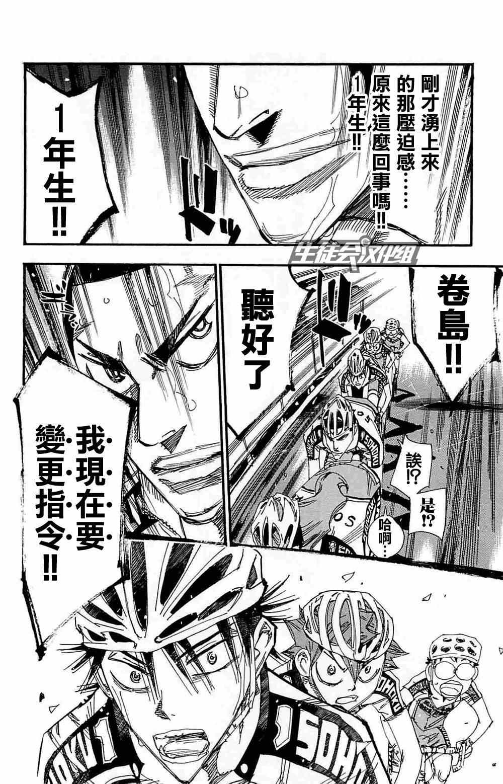 飙速宅男 SPARE BIKE韩漫全集-第189话无删减无遮挡章节图片 