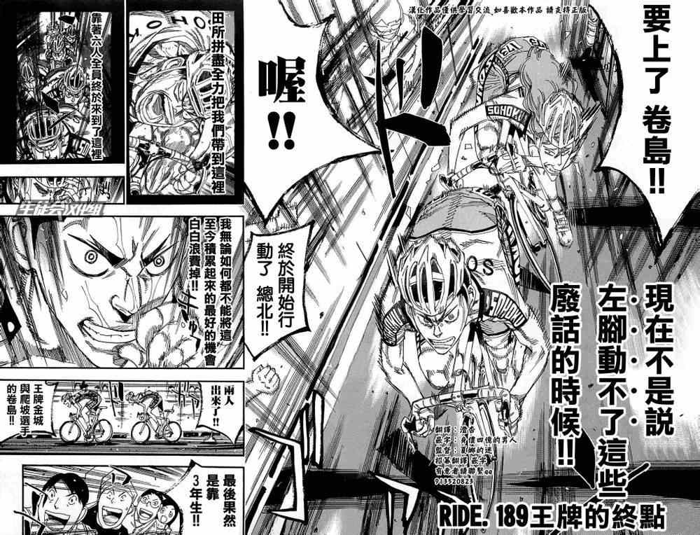 飙速宅男 SPARE BIKE韩漫全集-第189话无删减无遮挡章节图片 