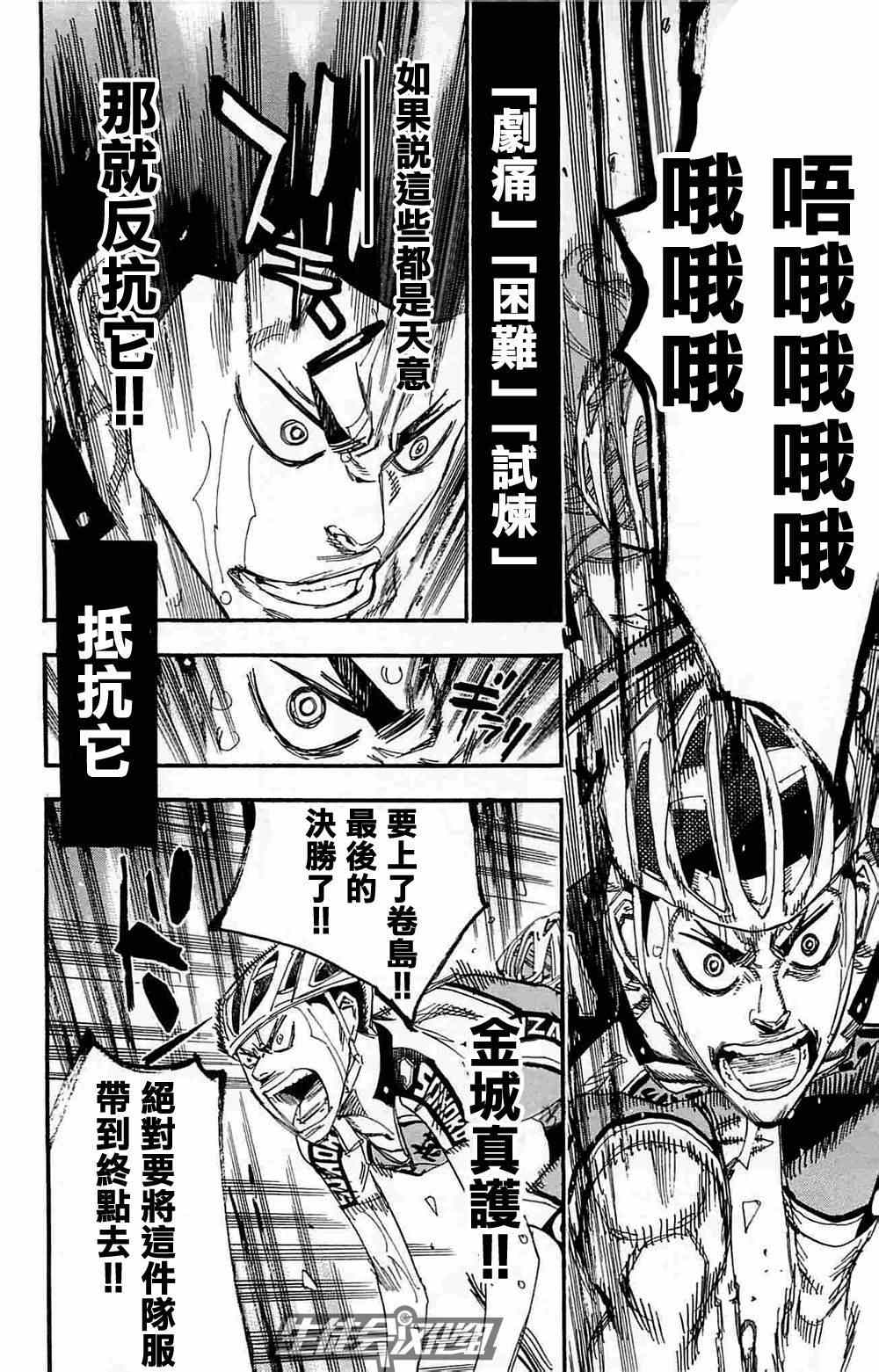 飙速宅男 SPARE BIKE韩漫全集-第189话无删减无遮挡章节图片 