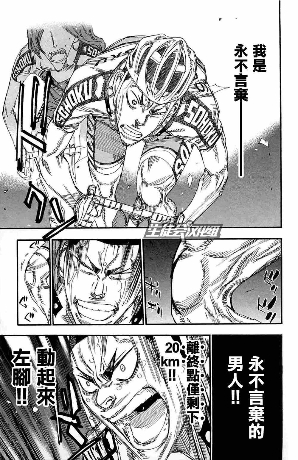 飙速宅男 SPARE BIKE韩漫全集-第189话无删减无遮挡章节图片 