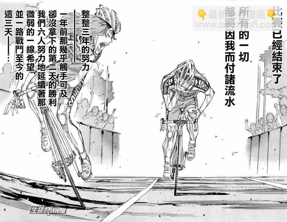 飙速宅男 SPARE BIKE韩漫全集-第189话无删减无遮挡章节图片 