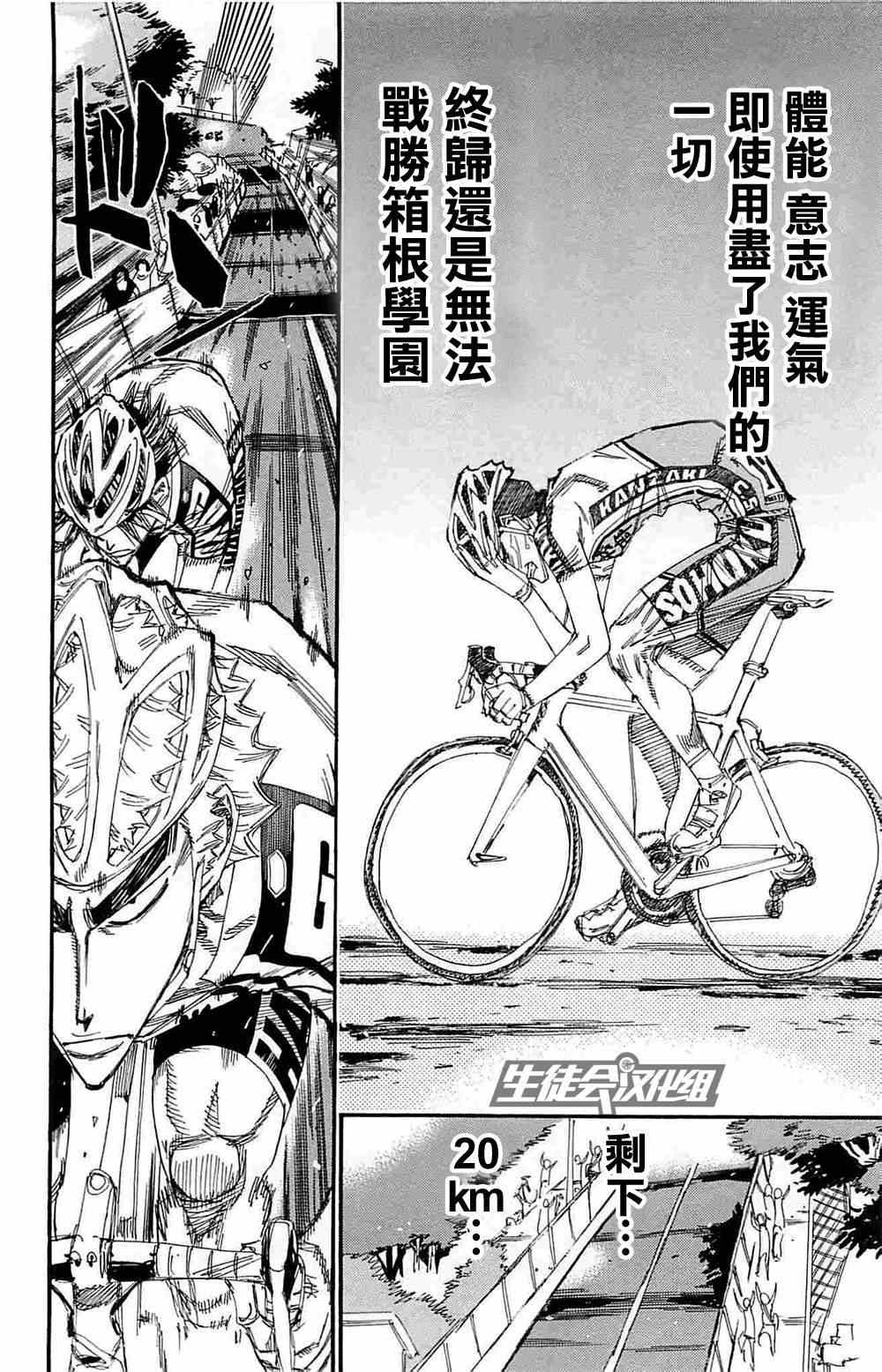 飙速宅男 SPARE BIKE韩漫全集-第189话无删减无遮挡章节图片 