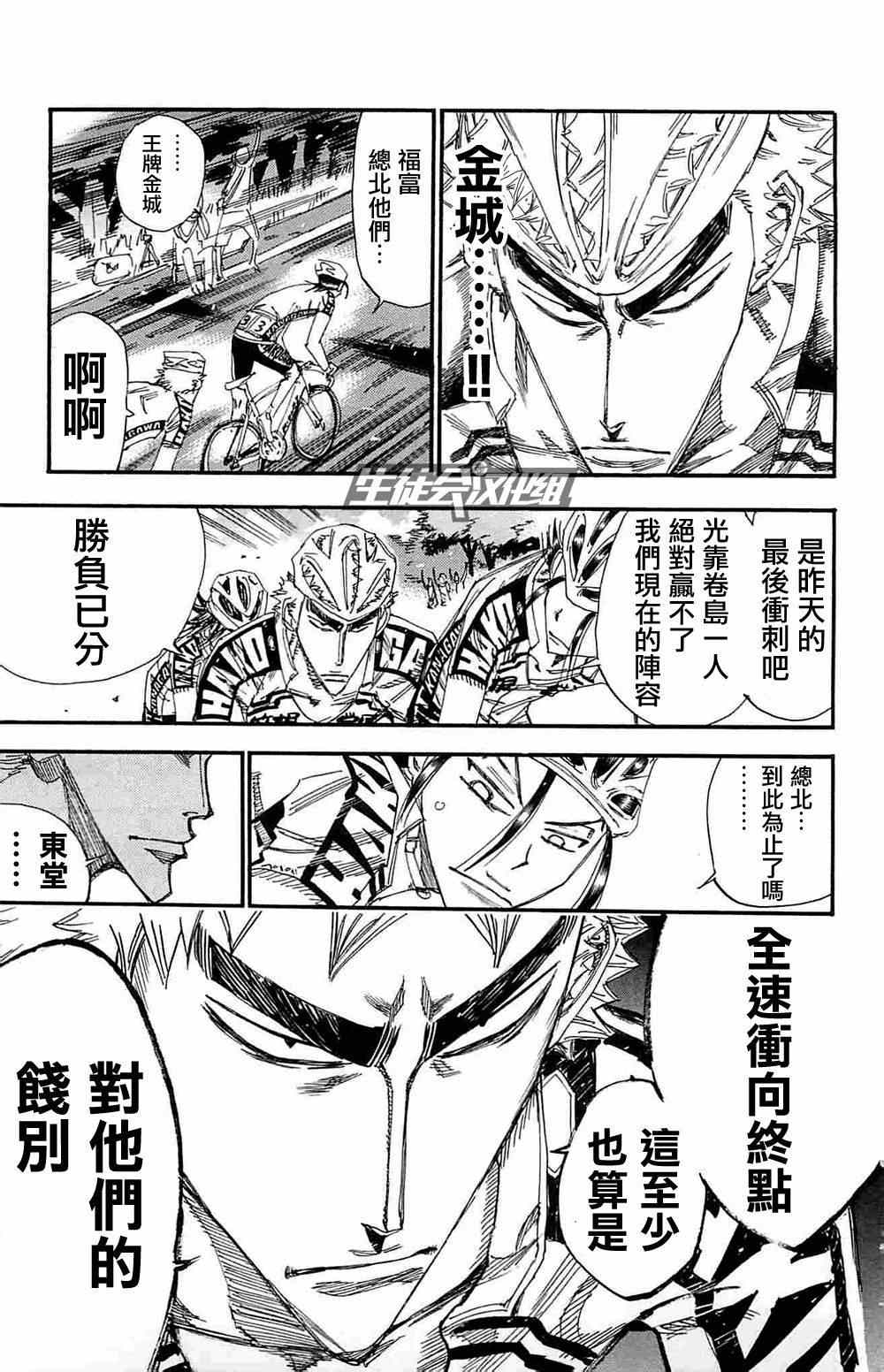 飙速宅男 SPARE BIKE韩漫全集-第189话无删减无遮挡章节图片 