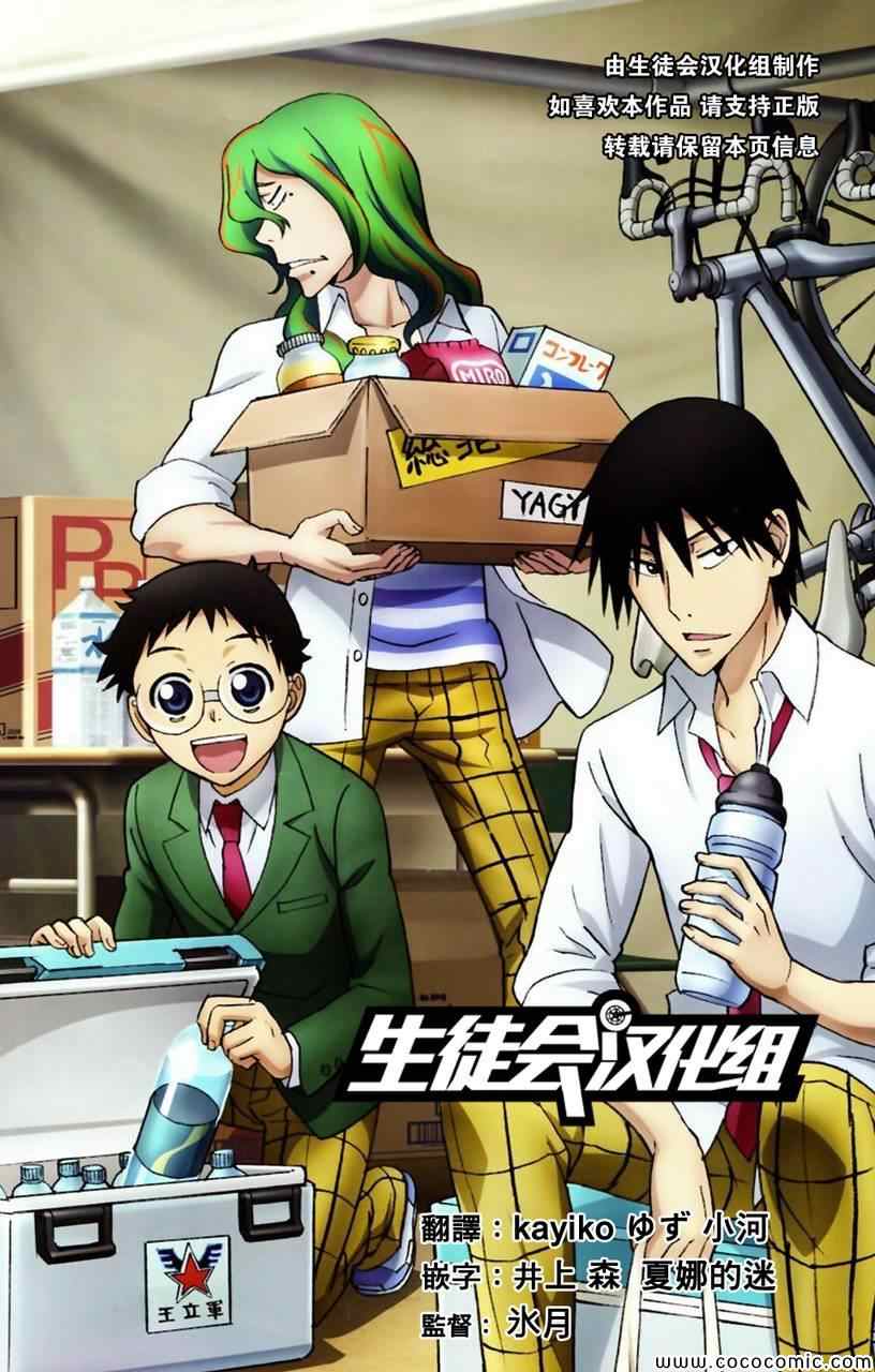 飙速宅男 SPARE BIKE韩漫全集-第19话无删减无遮挡章节图片 