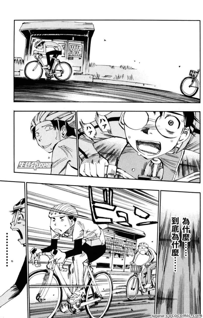 飙速宅男 SPARE BIKE韩漫全集-第19话无删减无遮挡章节图片 