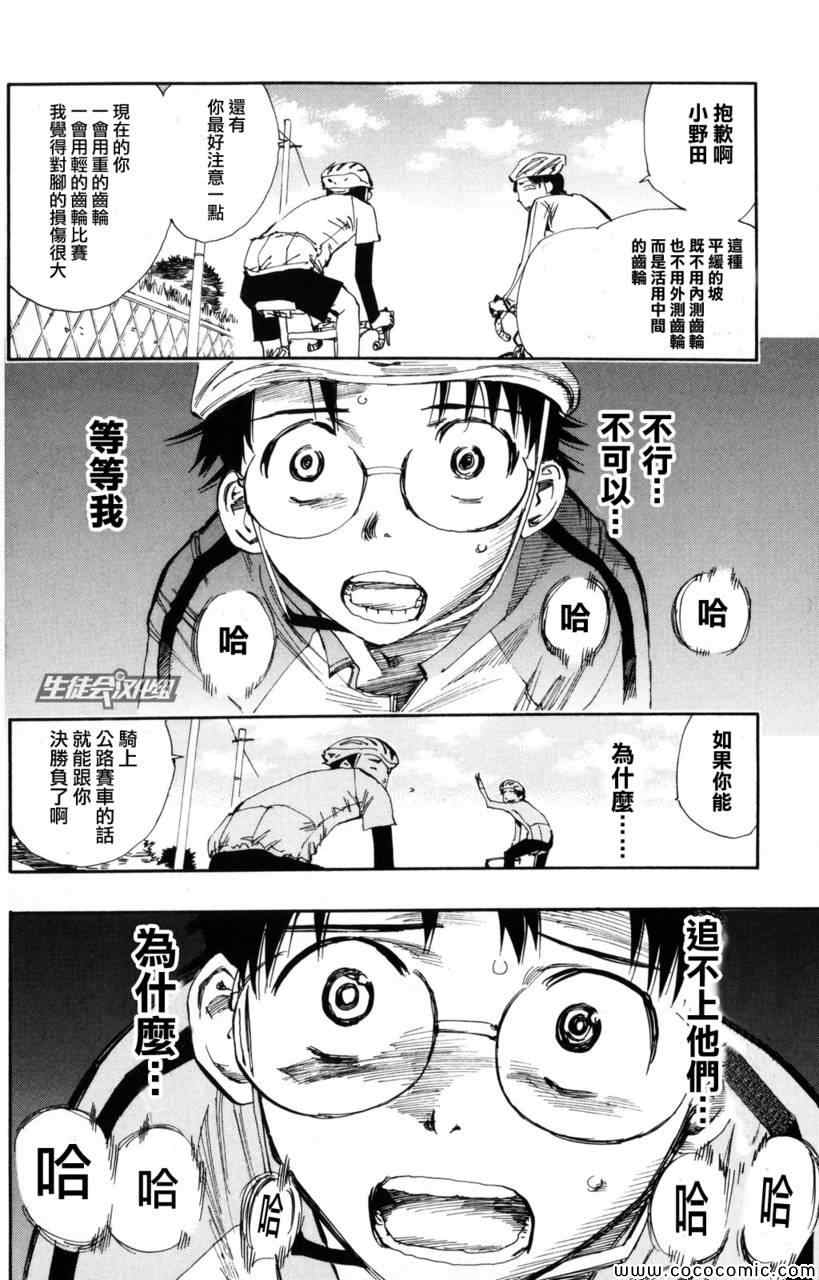 飙速宅男 SPARE BIKE韩漫全集-第19话无删减无遮挡章节图片 