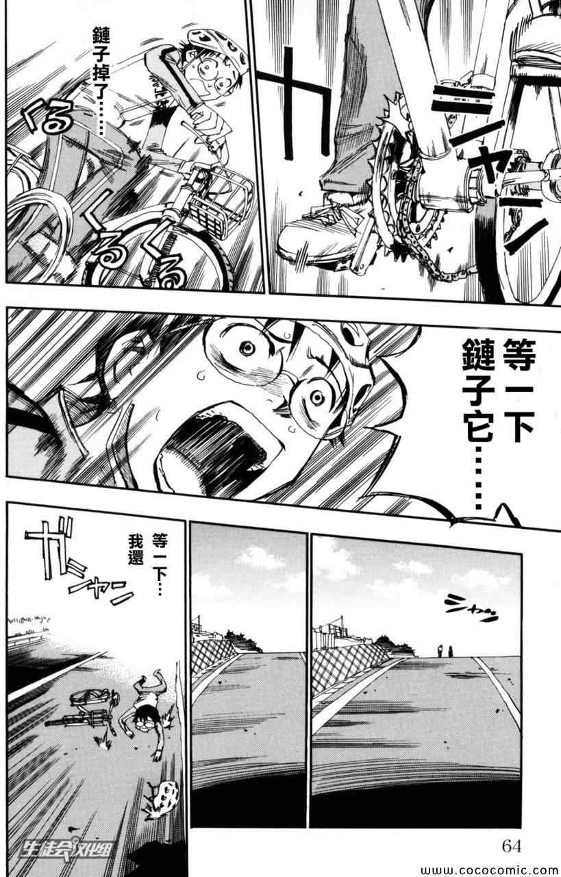 飙速宅男 SPARE BIKE韩漫全集-第19话无删减无遮挡章节图片 