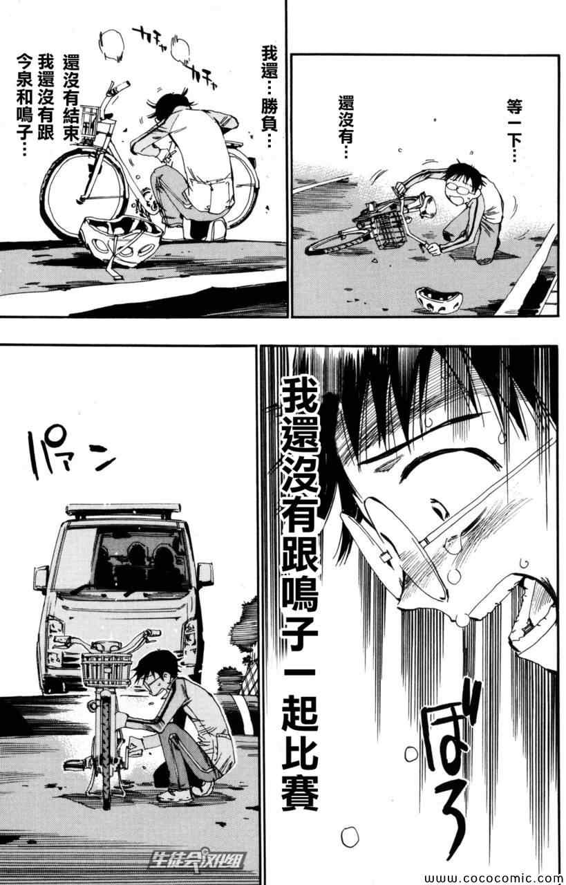 飙速宅男 SPARE BIKE韩漫全集-第19话无删减无遮挡章节图片 