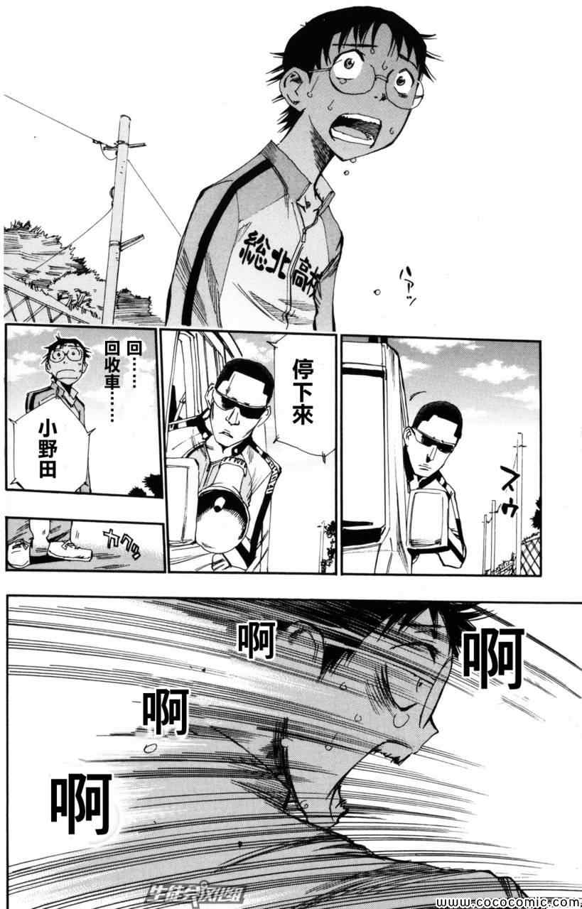 飙速宅男 SPARE BIKE韩漫全集-第19话无删减无遮挡章节图片 
