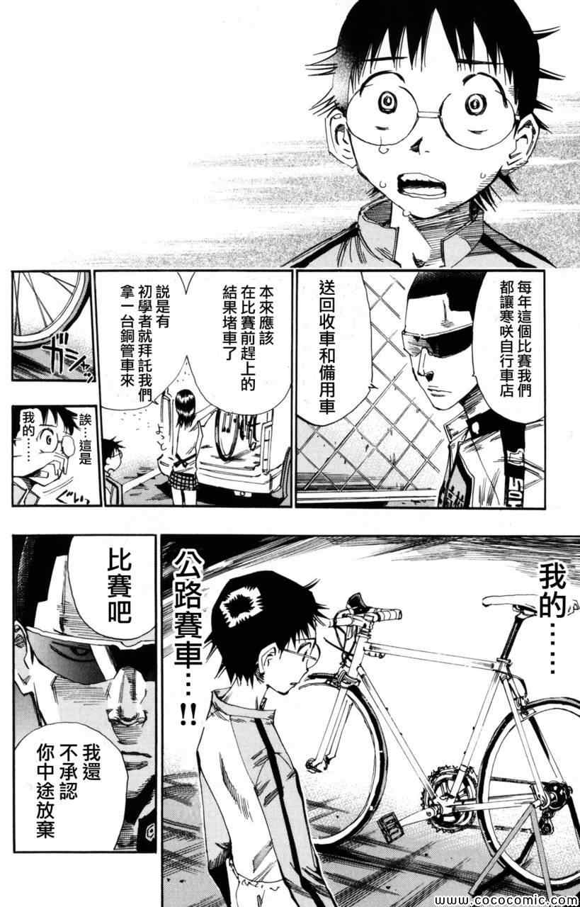 飙速宅男 SPARE BIKE韩漫全集-第19话无删减无遮挡章节图片 