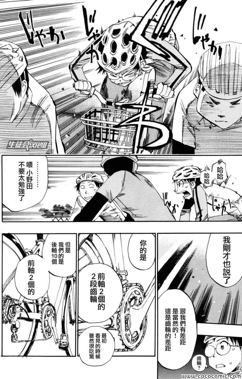 飙速宅男 SPARE BIKE韩漫全集-第19话无删减无遮挡章节图片 