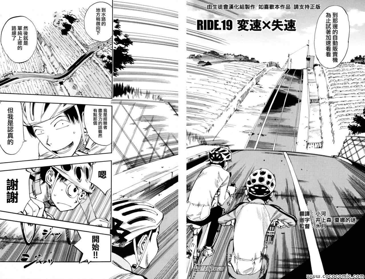飙速宅男 SPARE BIKE韩漫全集-第19话无删减无遮挡章节图片 