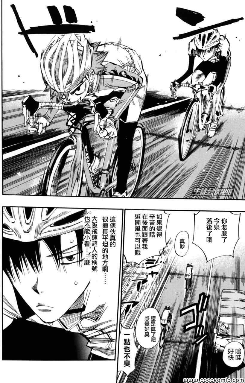 飙速宅男 SPARE BIKE韩漫全集-第19话无删减无遮挡章节图片 