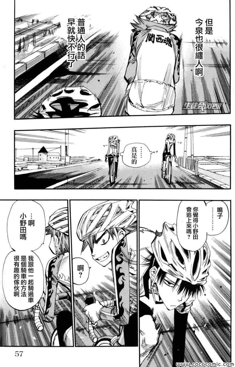飙速宅男 SPARE BIKE韩漫全集-第19话无删减无遮挡章节图片 