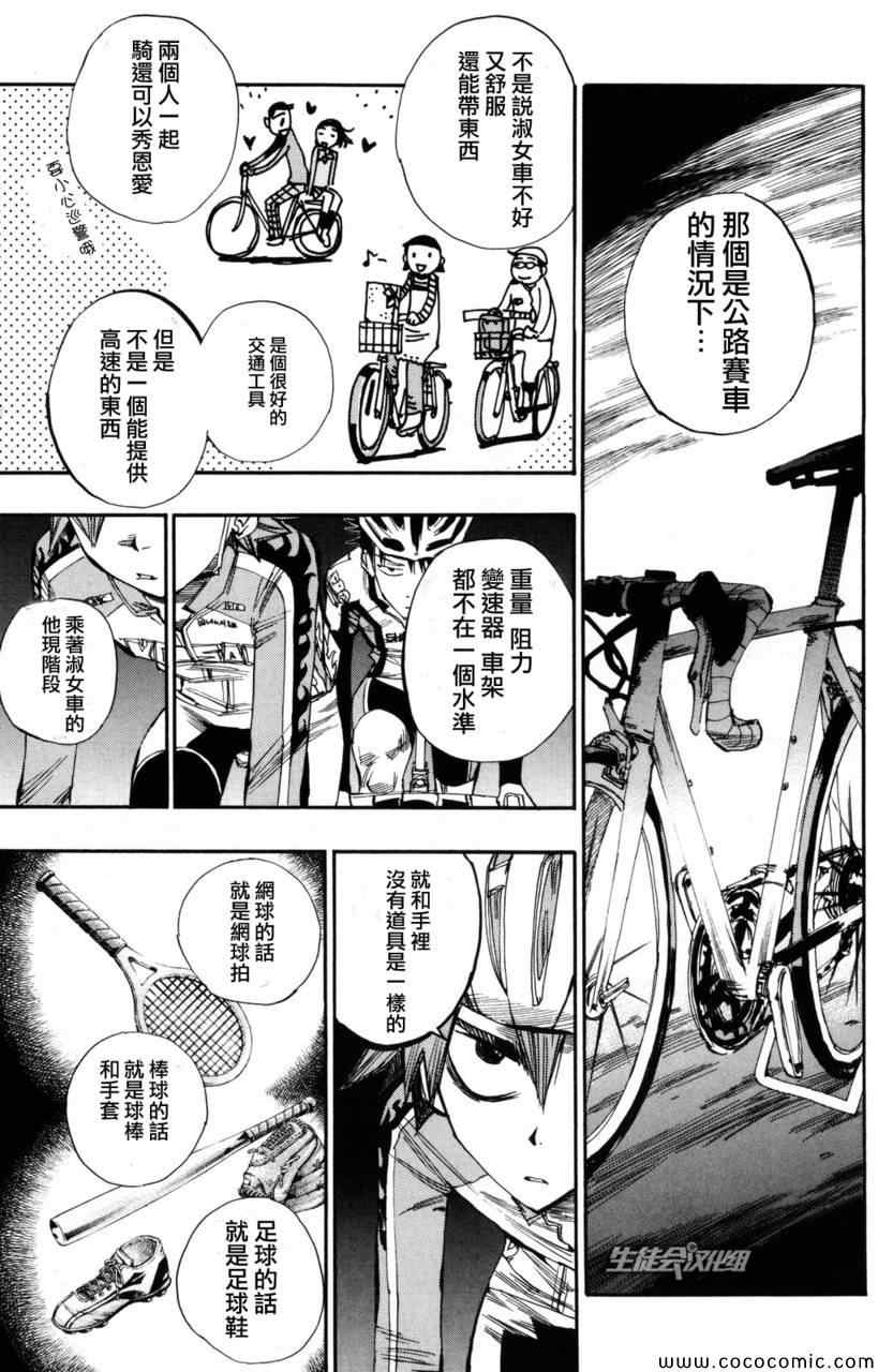 飙速宅男 SPARE BIKE韩漫全集-第19话无删减无遮挡章节图片 