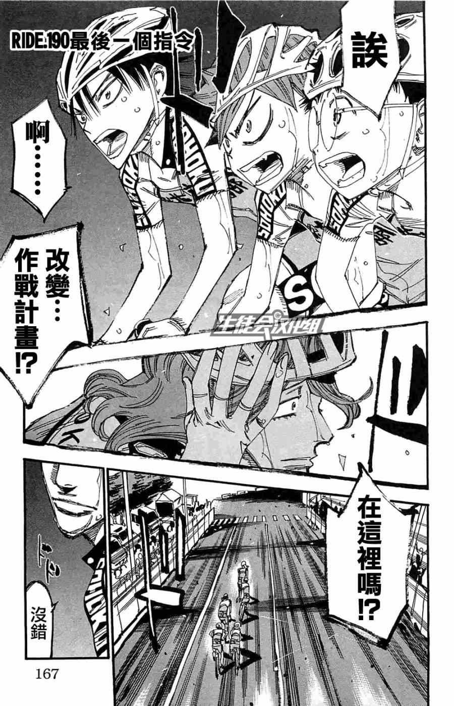 飙速宅男 SPARE BIKE韩漫全集-第190话无删减无遮挡章节图片 
