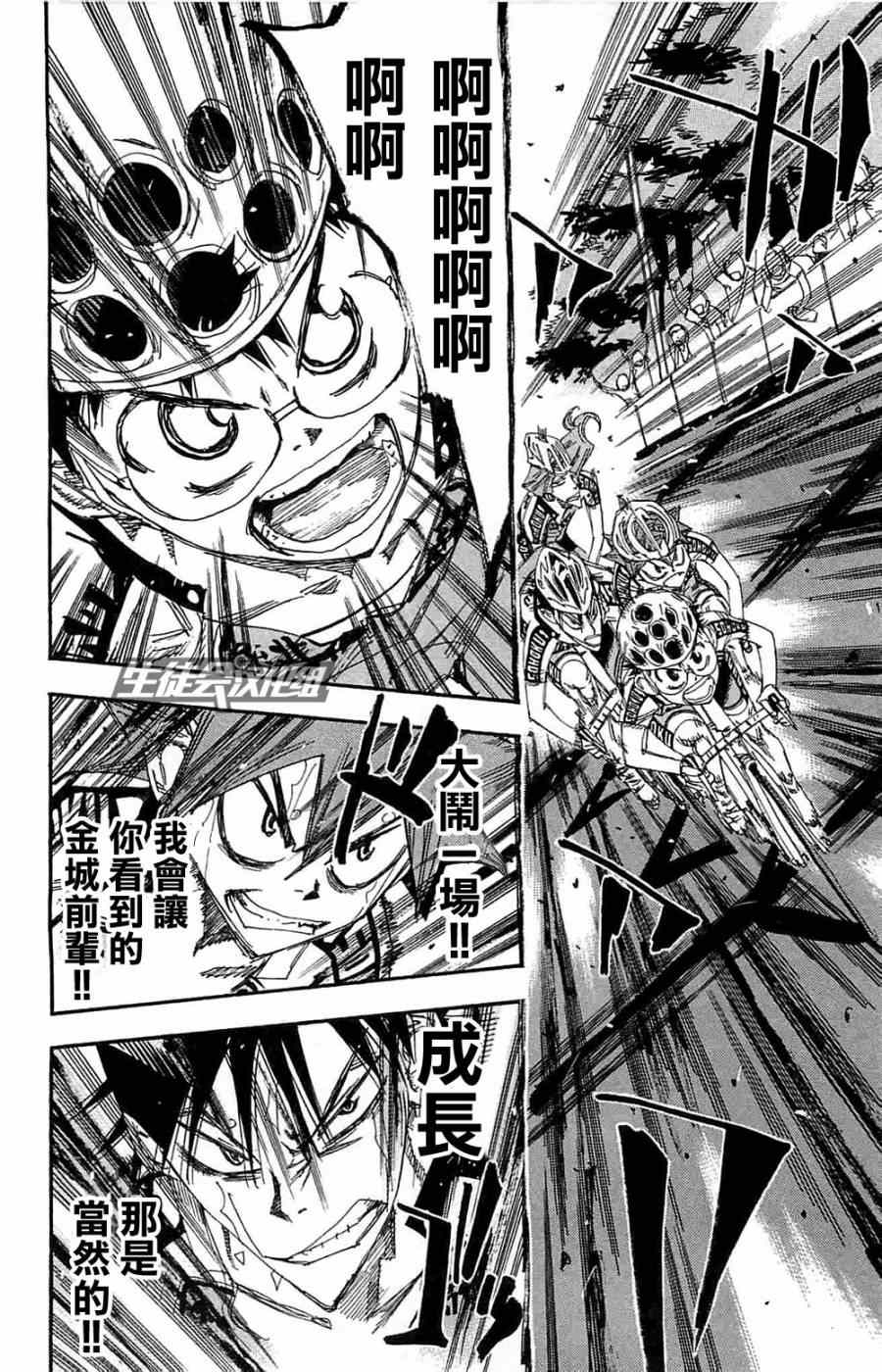 飙速宅男 SPARE BIKE韩漫全集-第190话无删减无遮挡章节图片 
