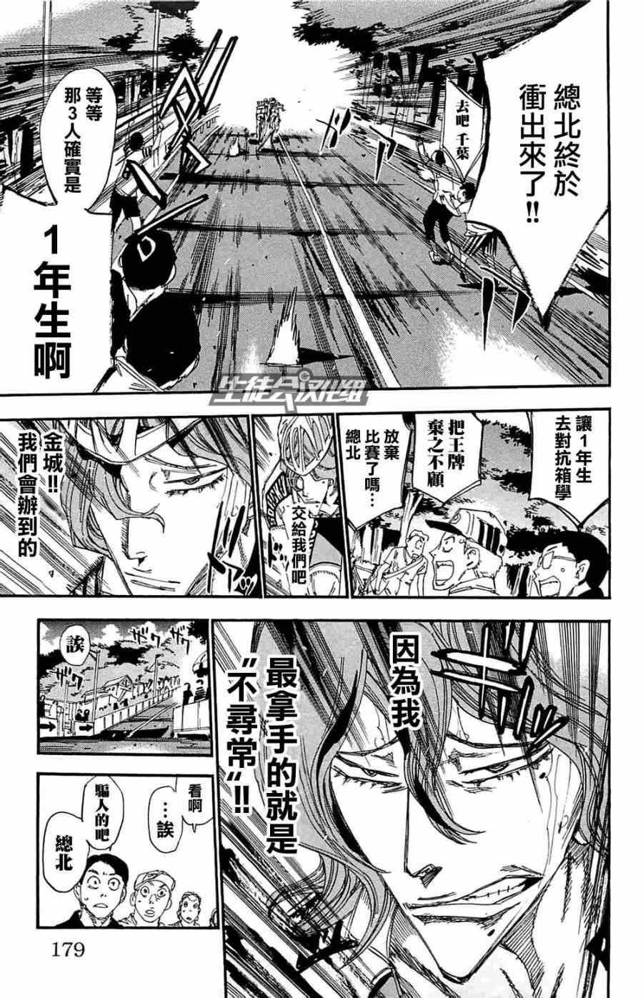 飙速宅男 SPARE BIKE韩漫全集-第190话无删减无遮挡章节图片 