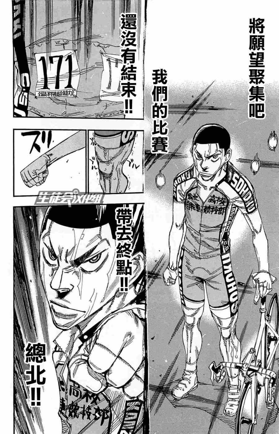 飙速宅男 SPARE BIKE韩漫全集-第190话无删减无遮挡章节图片 