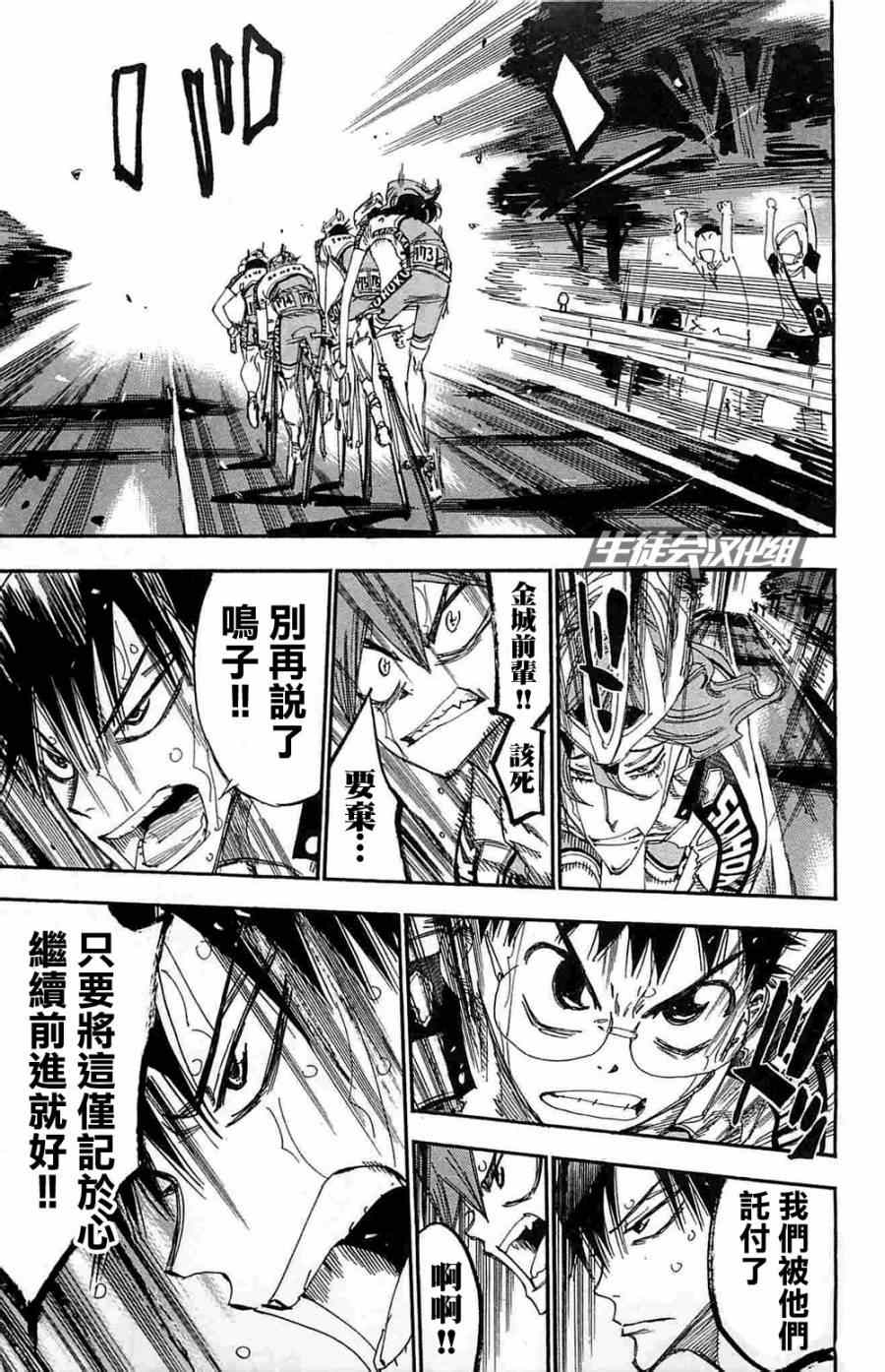 飙速宅男 SPARE BIKE韩漫全集-第190话无删减无遮挡章节图片 