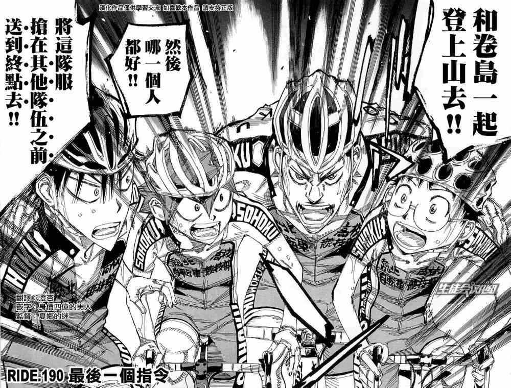 飙速宅男 SPARE BIKE韩漫全集-第190话无删减无遮挡章节图片 