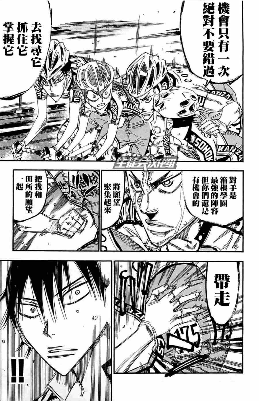 飙速宅男 SPARE BIKE韩漫全集-第190话无删减无遮挡章节图片 