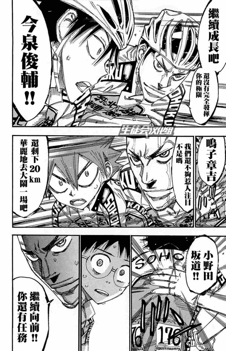 飙速宅男 SPARE BIKE韩漫全集-第190话无删减无遮挡章节图片 