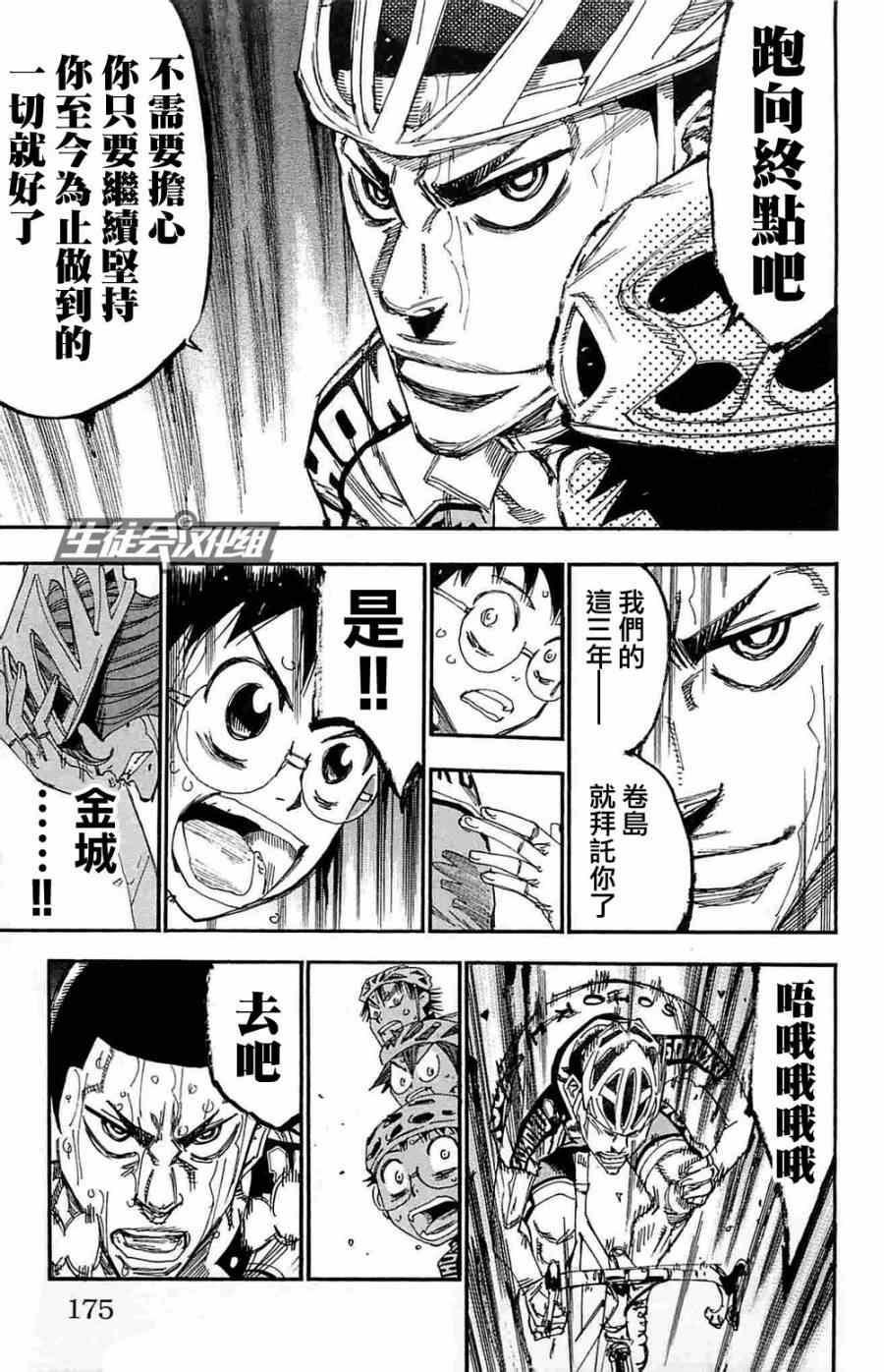 飙速宅男 SPARE BIKE韩漫全集-第190话无删减无遮挡章节图片 
