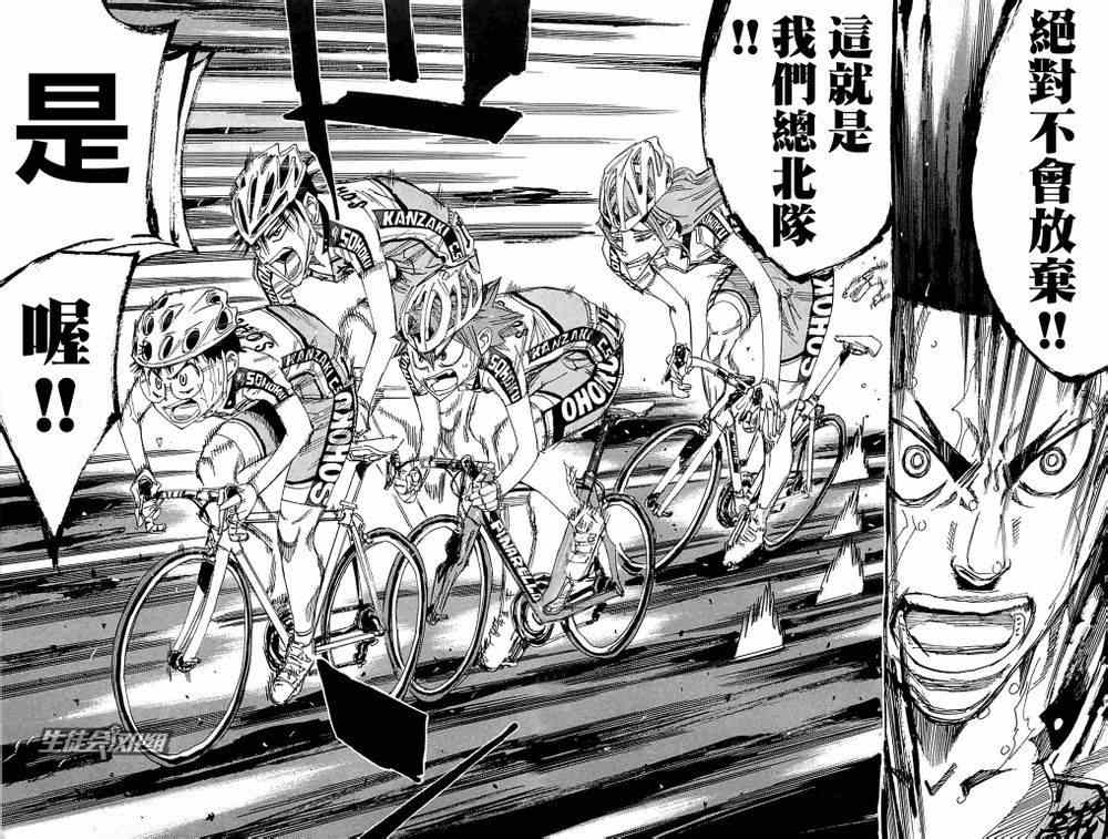 飙速宅男 SPARE BIKE韩漫全集-第190话无删减无遮挡章节图片 