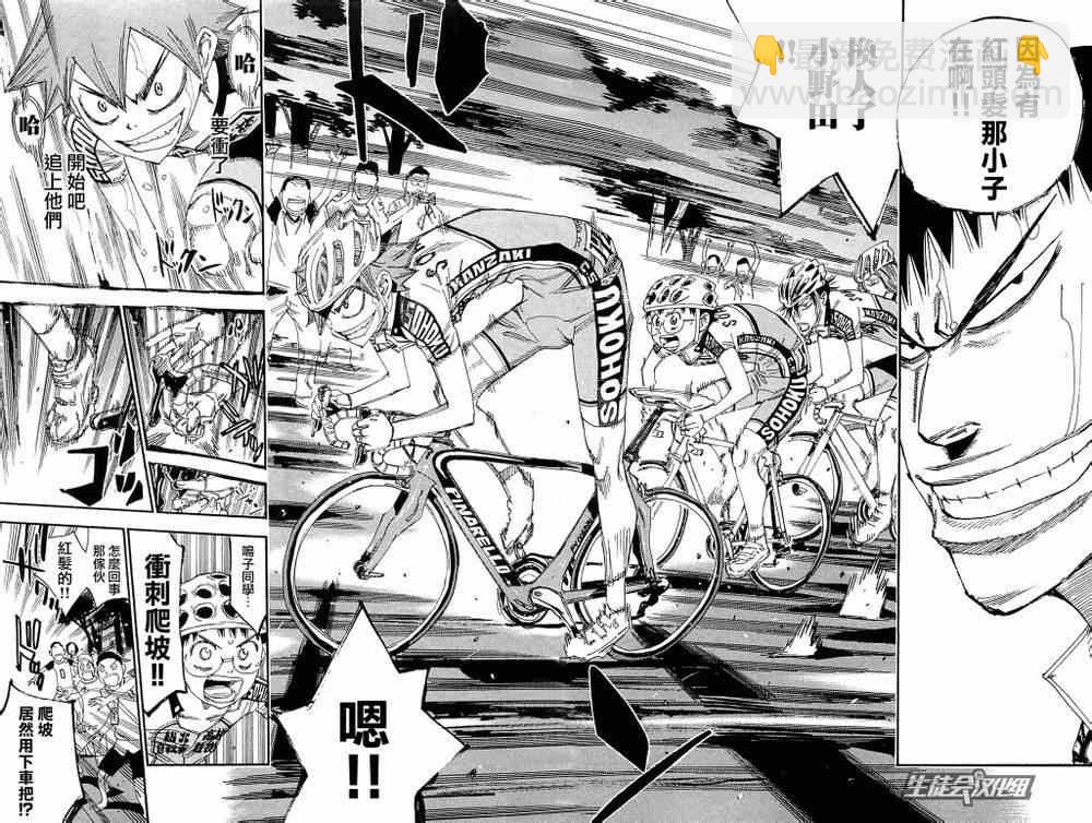 飙速宅男 SPARE BIKE韩漫全集-第191话无删减无遮挡章节图片 