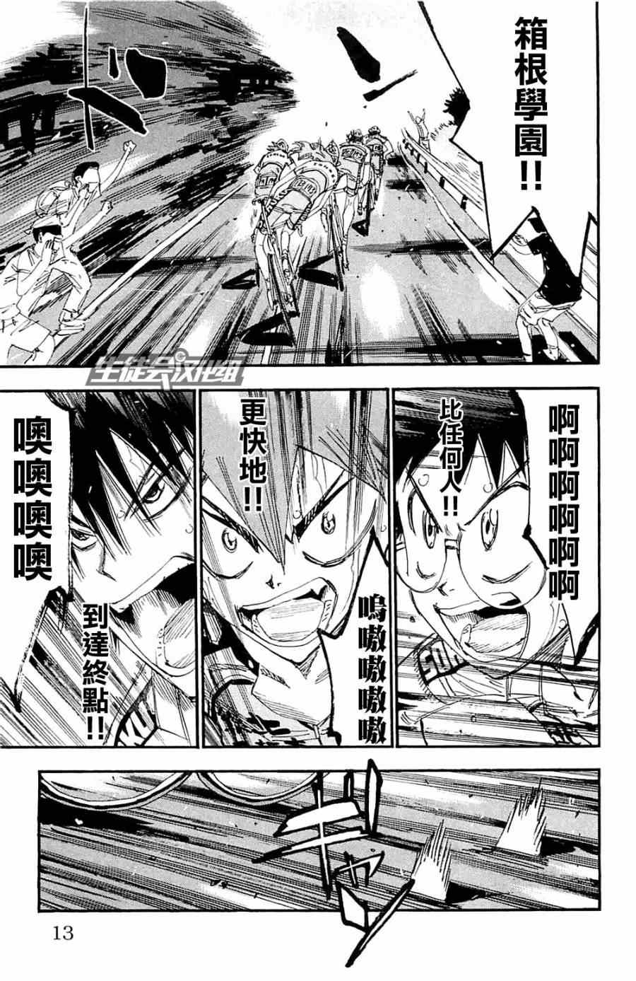 飙速宅男 SPARE BIKE韩漫全集-第191话无删减无遮挡章节图片 