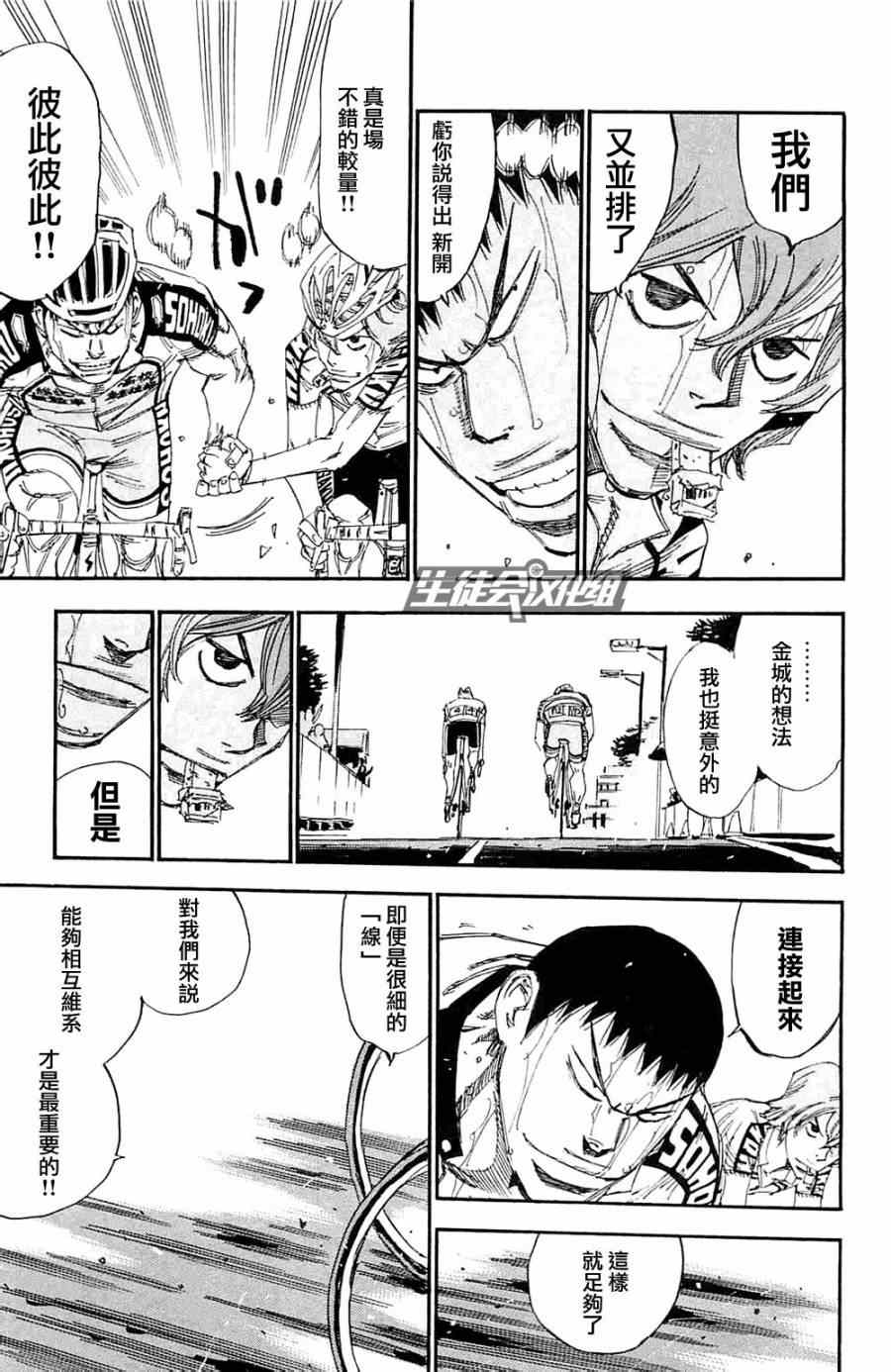 飙速宅男 SPARE BIKE韩漫全集-第191话无删减无遮挡章节图片 