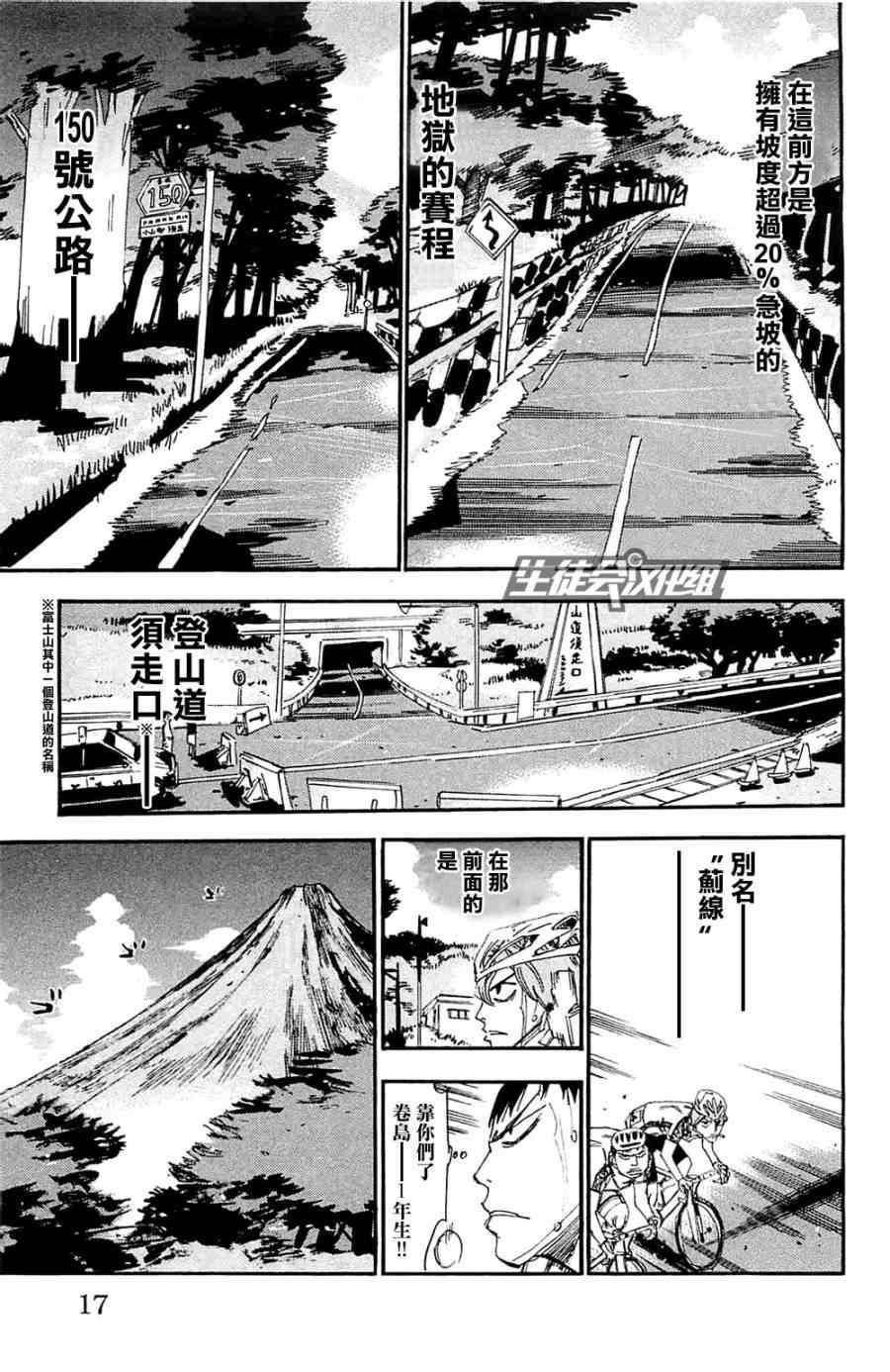 飙速宅男 SPARE BIKE韩漫全集-第191话无删减无遮挡章节图片 