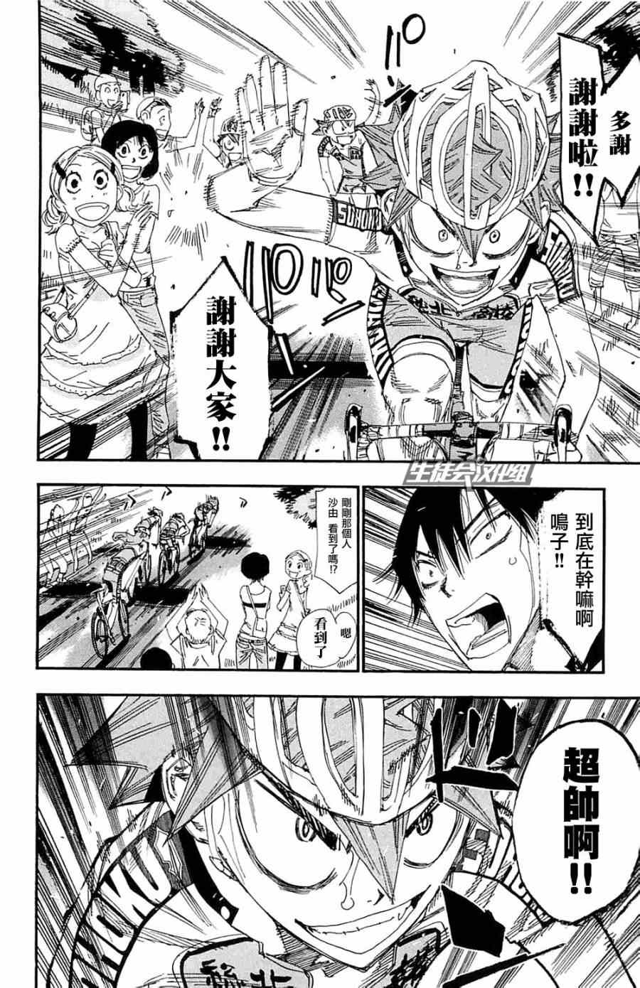 飙速宅男 SPARE BIKE韩漫全集-第192话无删减无遮挡章节图片 
