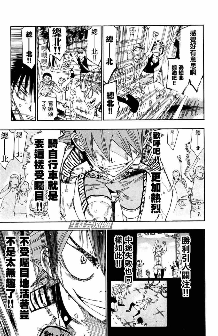 飙速宅男 SPARE BIKE韩漫全集-第192话无删减无遮挡章节图片 